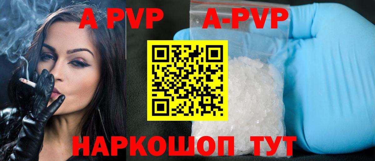 Егорьевск  Alfa_PVP Соль  Alfa_PVP крисы CK  Альфа ПВП Crystall  А ПВП  Вход с VPN 