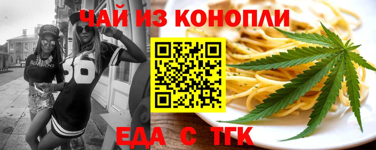 Cannafood конопля  Вход с VPN  Егорьевск 