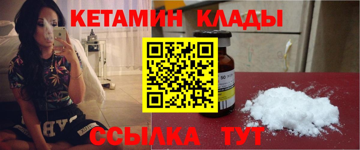 Кетамин ketamine  Вход с VPN  Егорьевск 