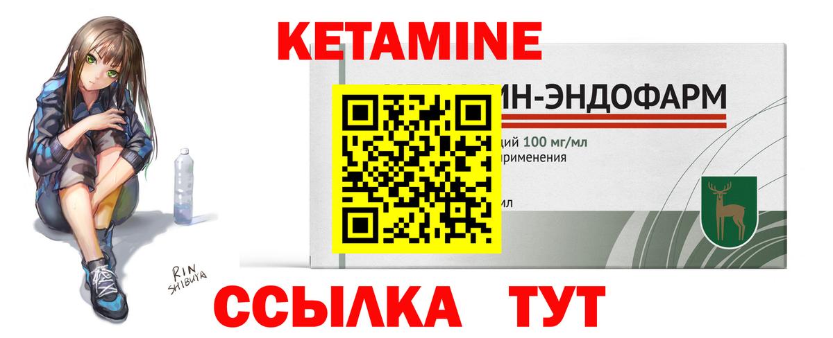 Кетамин ketamine Егорьевск