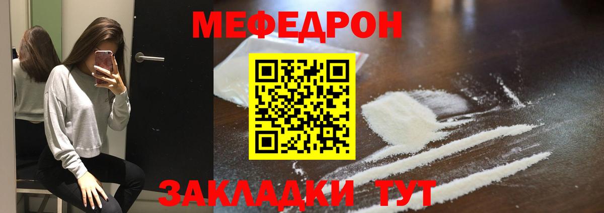 Меф мяу мяу мука Егорьевск