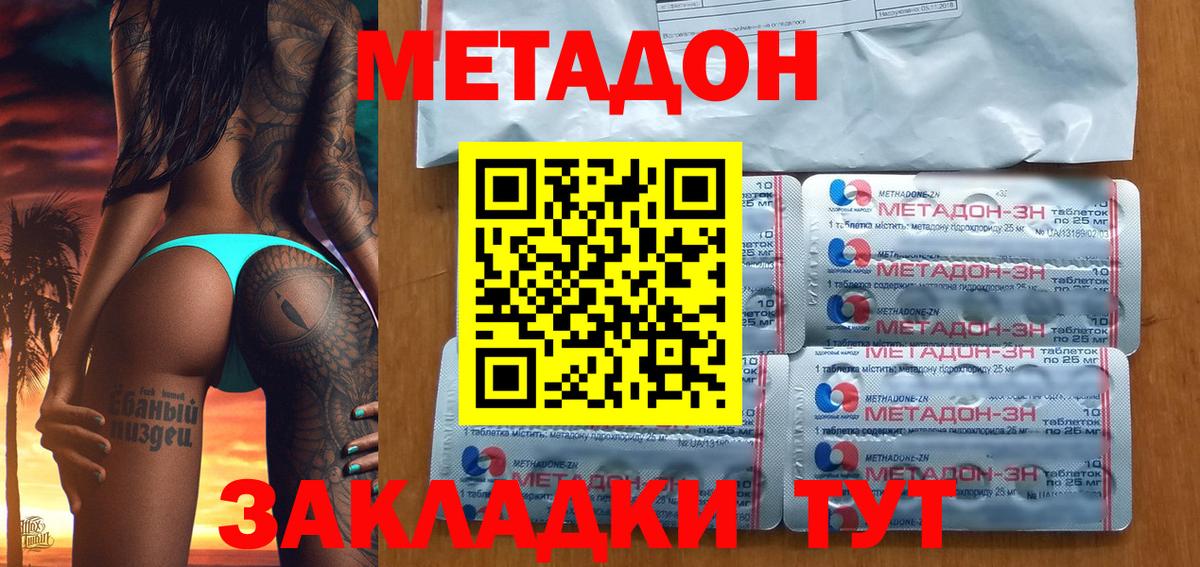 Егорьевск  Метадон VHQ  Метадон белоснежный  Вход с VPN 