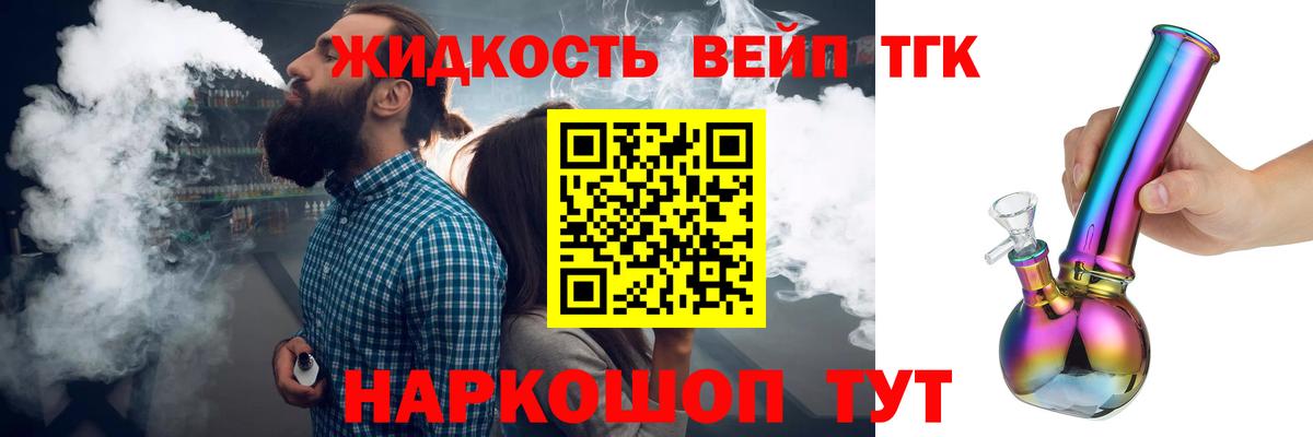 Дистиллят ТГК жижа Егорьевск